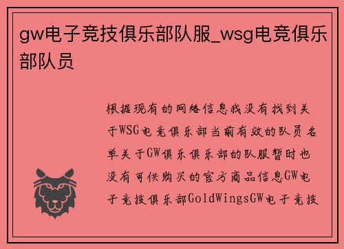 gw电子竞技俱乐部队服_wsg电竞俱乐部队员